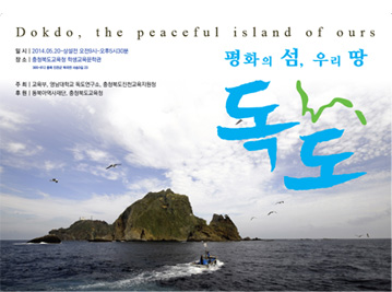 평화의 섬, 우리 땅 독도1