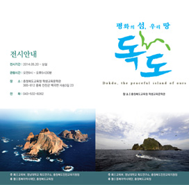 평화의 섬, 우리 땅 독도2