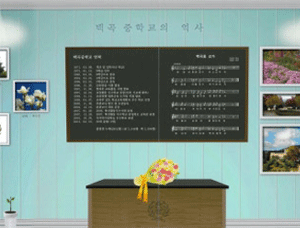 백곡중역사관