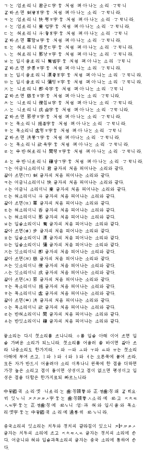 훈민정음 언해본2