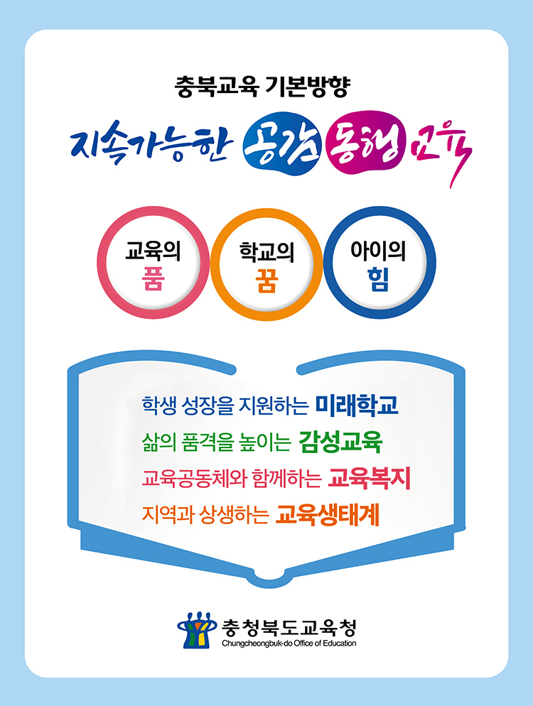 교육기본방향 : 아래글 참조